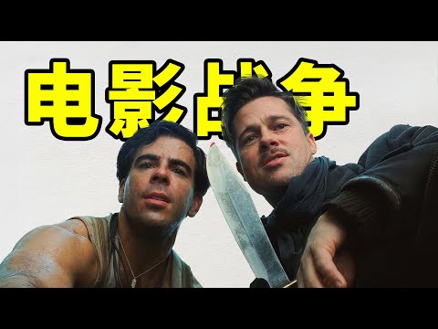 《无耻混蛋》背后的电影战争 好莱坞与纳粹的银幕对决