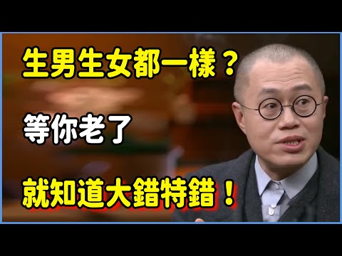 你以為生男生女都一樣？等你老了就知道大錯特錯！這三種晚年困境，沒兒子根本無解！   #圆桌派 #窦文涛 #脱口秀 #真人秀 #圆桌派第八季 #马未都