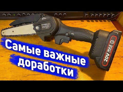 Доработка цепной мини пилы / Доработка шины для смазки цепи / Защита редуктора от стружки и пыли