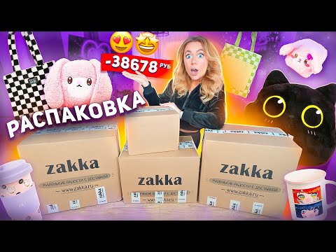 большая распаковка ZAKKA🧸 закупилась подарками! сумки, игрушки, канцелярия, наклейки, кружки 💚