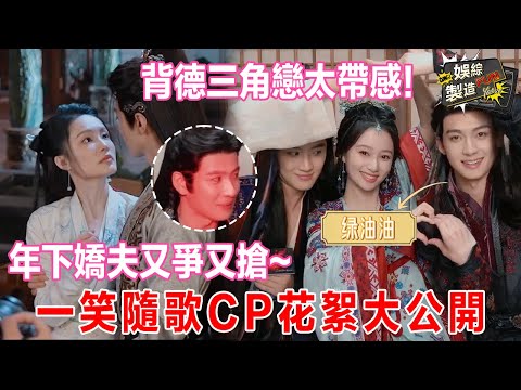 Sweet CP😻ChenZheyuan pursuit LiQin exciting👅XiaMeng in immoral love QiTianyu dominance💘|Fated Hearts