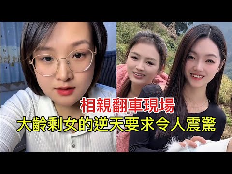 A blind date went wrong: The outrageous demands of an older single woman are shocking!