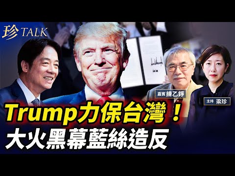 【重磅】練乙錚：美國新國安戰略脫歐入亞！臺灣地位爆升！香港大火係政治奪命！建制派內訌 #香港大火 #宏福苑 #練乙錚 #珍Talk