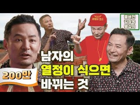 [김창옥 명강의] 남자의 열정이 식으면 바뀌는 것 [Full영상]