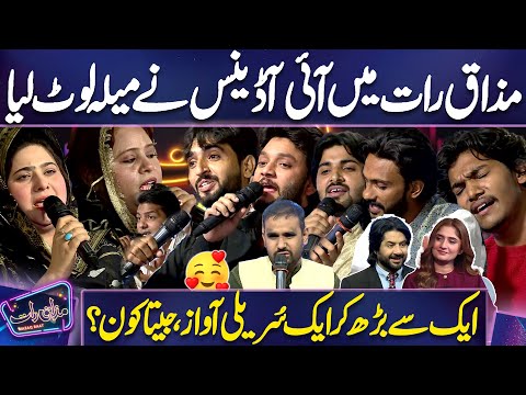 WOW Charming 😍🥰 Singing Competition in Mazaq Raat #imranashraf Judge 💖 #viral #songs | Dunya News