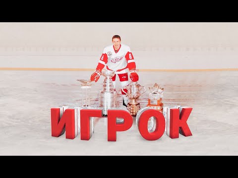 The Player. Film about Igor Larionov