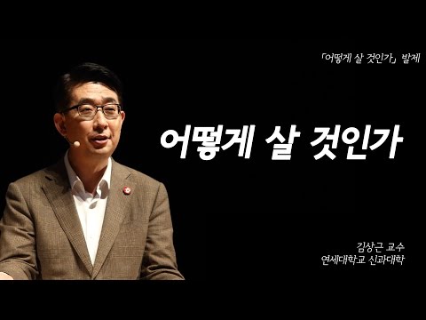 인문학이 뭐예요? | [나는 누구인가 EP.02] | #김상근 교수