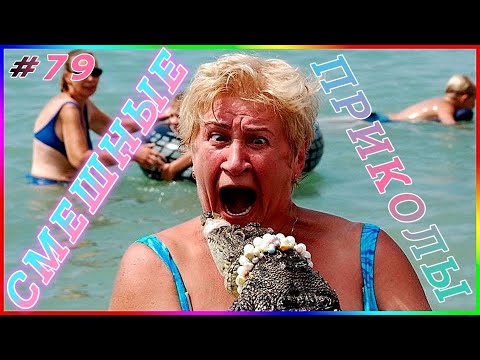 Я РЖАЛ ДО СЛЕЗ 😂 29 Минут ОТБОРНЫХ Русских приколов АВГУСТ 2024 Смешные видео  - Лучшие ПРИКОЛЫ #79