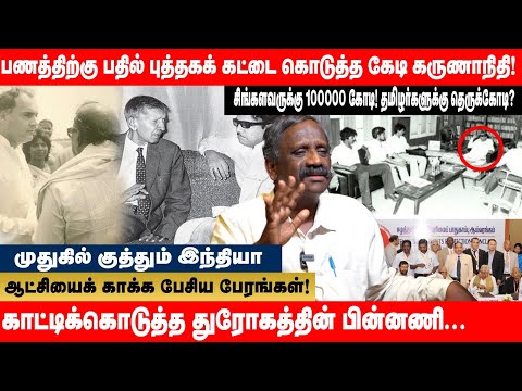கருணாநிதியின் அறியப்படாத உண்மை வரலாறு  | Part -3 | Tamizha Tamizha Pandian | Globe 360