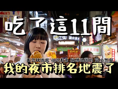 後悔了！我從沒重視過的臨江街通化街，知道的太晚！是太幸運還是這裡太強，動搖了我堅硬的台北美食聚集地排名！