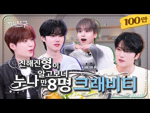 [SUB] Jaefriends Ep.10 │ #Jaejoong #Cravity