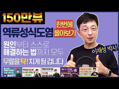 "Self-solve reflux esophagitis" All at once, from causes, diet to breathing.