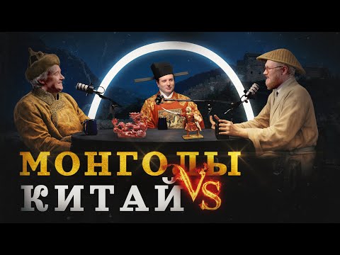 Китай под властью монголов: империя Юань (Дмитриев, Соколов, Комнатный Рыцарь) / "Минутная История"