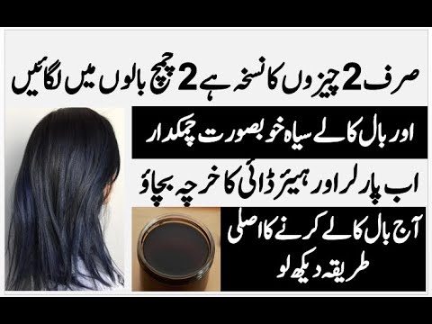Black Hair Dye At Home | Natural Hair Colour | Baal Kalay Karne Ka Totka