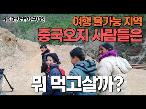 지도에 없어서 사실상 여행 불가능한 중국 오지사람들 따라갔더니┃신비의 땅 차마고도 여행기┃세계테마기행┃#세테깅