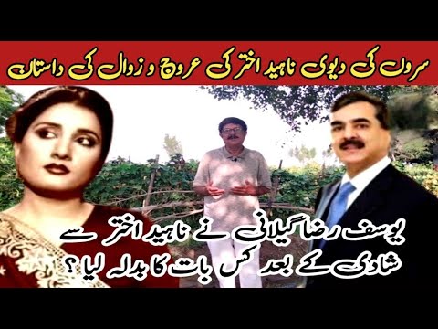 Naheed Akhtar - Biography and personal life | Biography of Naheed Akhtar | Laali Mamu vlog