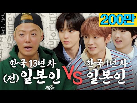 NCT WISH(한국 1년차) VS 강나미(한국 13년차) 누가 더 한국어를 잘할까? | 한판승부 EP.02 |