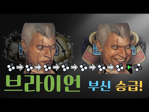 브라이언 부신 승급전!