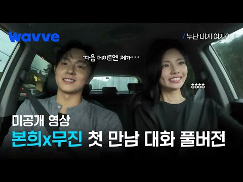 [Noona's a Woman to Me] Mujin, who planned their next date from their first meeting?! | Unrelease...