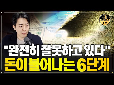 "대부분 반대로 한다" 부자들은 이렇게 돈을 번다