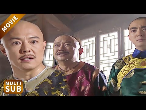 和珅勾結狗官造假，被皇上一眼識破，紀曉嵐耍得他兩團團轉！#鐵齒銅牙紀曉嵐