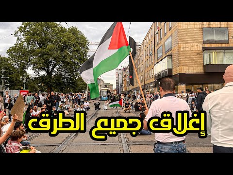 تصعيد المظاهرات وإغلاق جميع الطرق العامة في السويد