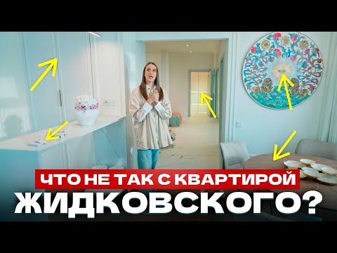 Эконом за МИЛЛИОНЫ! Ремонт на который БОЛЬНО Смотреть. Разбор Интерьера квартиры Алексея Жидковского