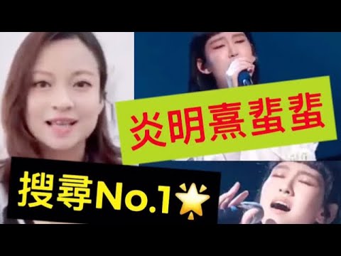 聲生不息｜炎明熹Gigi蜚蜚成網上熱搜no.1｜陳僖儀sita原唱｜經典廣東歌| 五個唱歌技巧