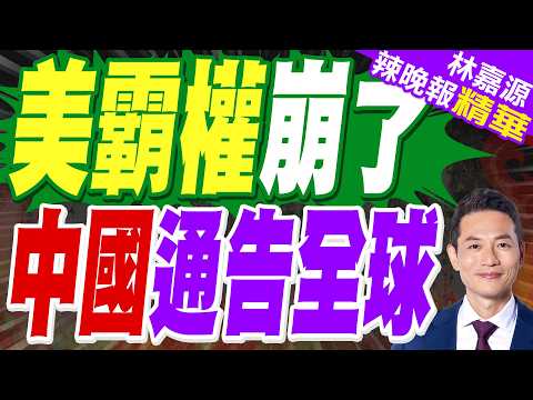 People's Daily Zhong Sheng: Sliding Towards "Predatory Hegemony," the US is "Entering the Future ...
