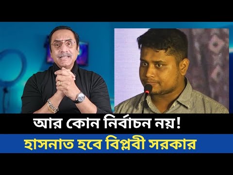 নির্বাচন নিয়ে যে বার্তা দিলো পিনাকী ভট্টাচার্য। Pinaki Bhattacharya analysis about Bd Election.