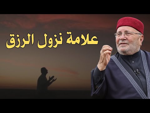  هكذا يفتح الله لك أبواب الرزق فجأة محمد راتب النابلسي