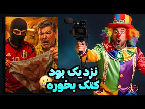 هوش مصنوعی به دوربین مخفی رسید!👹😃Prank