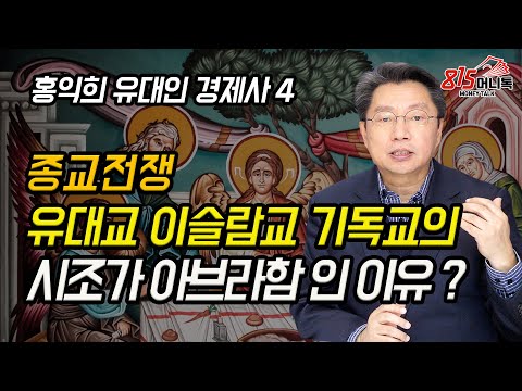 Why Do Judaism, Christianity, and Islam All Revere Abraham as Their Progenitor? (Religious Wars) ...