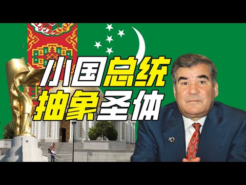 誰是抽象界的天賦選手？－奇葩小國52【小約翰可汗】