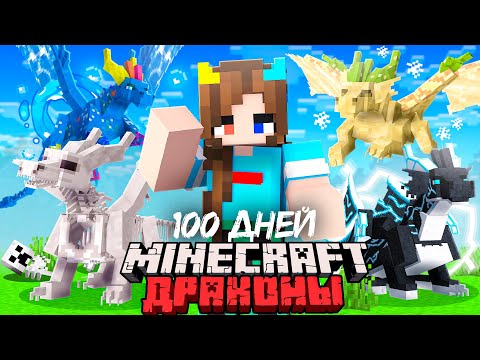 😨 Я Прожил ЖИЗНЬ Дракона от Рождения до Смерти в Майнкрафт!