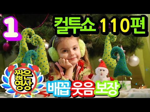 컬투쇼 레전드 110편🤣100% 배꼽웃음🤣[PICK] 사연모음 (영상 & 자막 ver.)