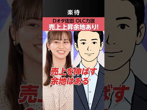 【ディズニー】Dオタ佐田志歩が経営改革?「売上大幅に伸ばせる」