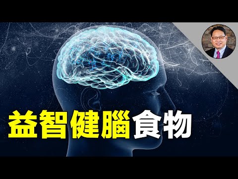 改善記憶力、益智健腦，九大訣竅助您大腦潛力無限！【四維健康】