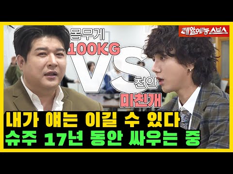 100kg shouldn't be like this... Stop fighting Suju~🖐 [My Little Old Boy | 220320 SBS Broadcast]