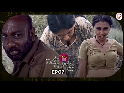 Bedda Addara | බැද්ද අද්දර | Episode 07 - (2025-12-17) | Rupavahini TeleDrama