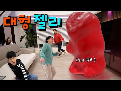 초대형 젤리가 나타났다 !! 10년은 먹을 수 있겠다 ㅋㅋㅋㅋ