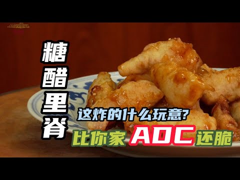 【糖醋裡脊】80年代比鍋包肉還要有名的傳統大菜，國宴大師教你在家做！| 老隱記