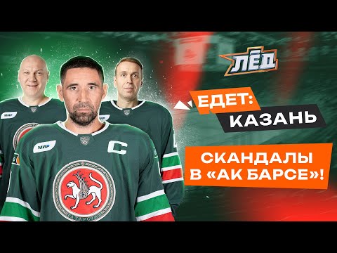 ПЕРЕЗАЛИВ | Скандалы в Казани? Экскурсия по базе и раздевалка Ак Барса, Билялетдинов | Лёд