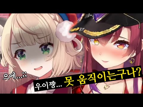 움직일 수 없는 우이마마를 "즉시타락" 시키려는 마린ㅋㅋㅋㅋㅋㅋㅋㅋㅋ [홀로라이브 호쇼 마린 / 시구레 우이]