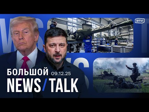 Трамп хочет выборов в Украине. Таиланд и Камбоджа вернулись к войне. Сделка Netflix и WB под угрозой