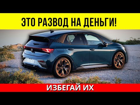 💥 5 АВТОМОБИЛЕЙ, КОТОРЫХ СЛЕДУЕТ ИЗБЕГАТЬ, КАК ЧУМЫ, В 2025 ГОДУ