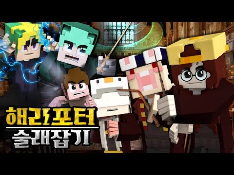 해리포터 캐릭터 마법능력 술래잡기!⚡️ - 마인크래프트 - [잠뜰]