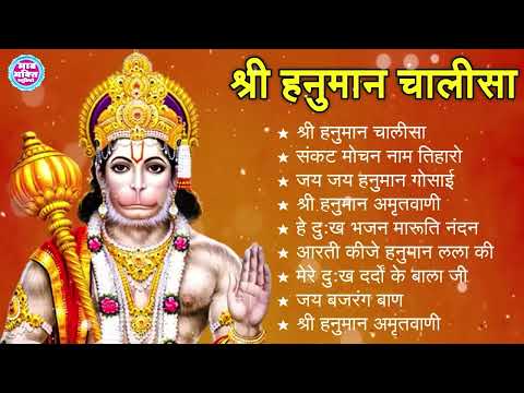 श्री हनुमान चालीसा 🌺🙏 shree hanuman chalisa original video 🙏🌺 gulshan kumar hariharan full hd