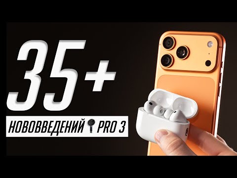 Полный обзор AirPods Pro 3 в сравнении с AirPods Pro 2. О звуке, технологиях, пульсе и переводе