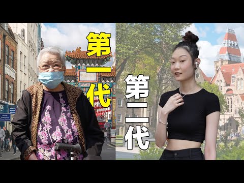 60 Years After Moving to the UK, Any Regrets? | 華人當年不斷借錢移民英國, 事隔60年現在還負債? 他們的生活好嗎? 後代喜歡英國生活嗎?